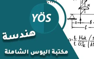 مكتبة اليوس الشاملة – هندسة